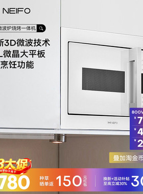 NEIFO/内芙 25W嵌入式微波炉烧烤一体机家用厨房内嵌多功能白色