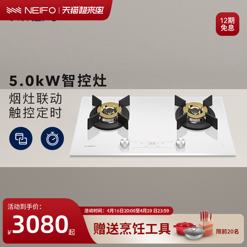 NEIFO/内芙5KW大火力定时燃气灶