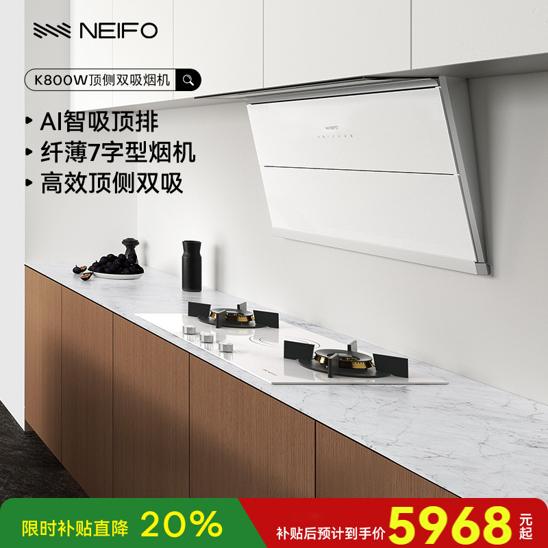 内芙大吸力25M³超薄变频油烟机