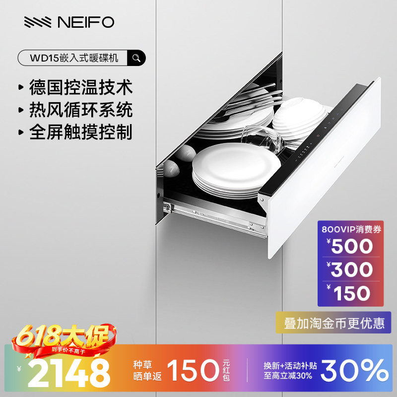 NEIFO/内芙WD15嵌入式暖碟机保温柜家用厨房保温抽屉智能恒温解冻