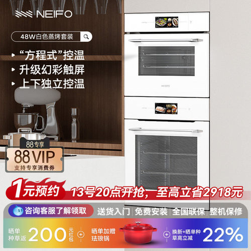 内芙大容量蒸箱烤箱组合