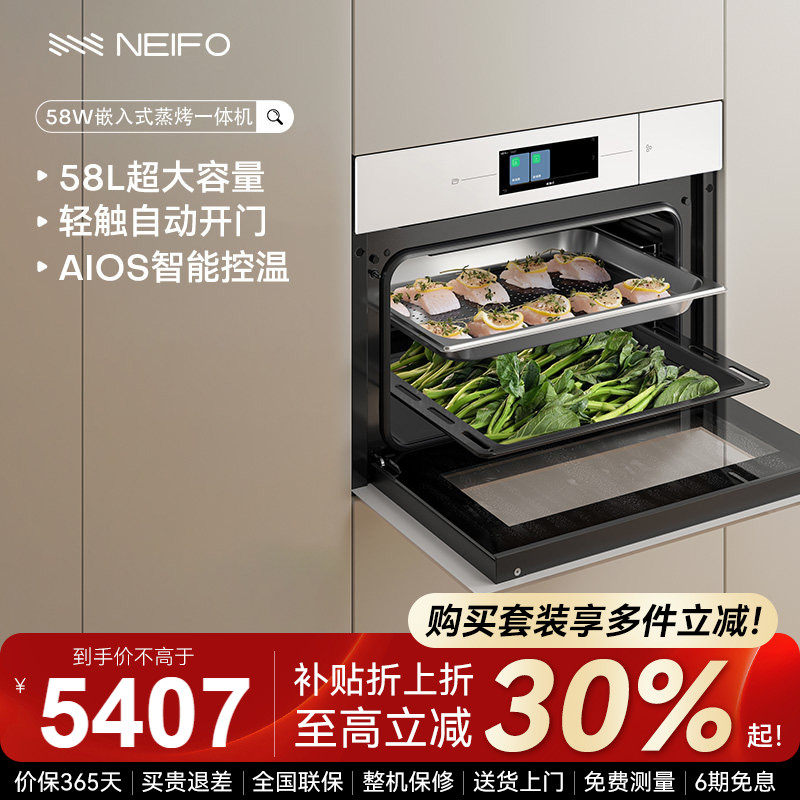 NEIFO 内芙58一体机嵌入式烤箱蒸箱二合一家用白色大容量蒸烤箱