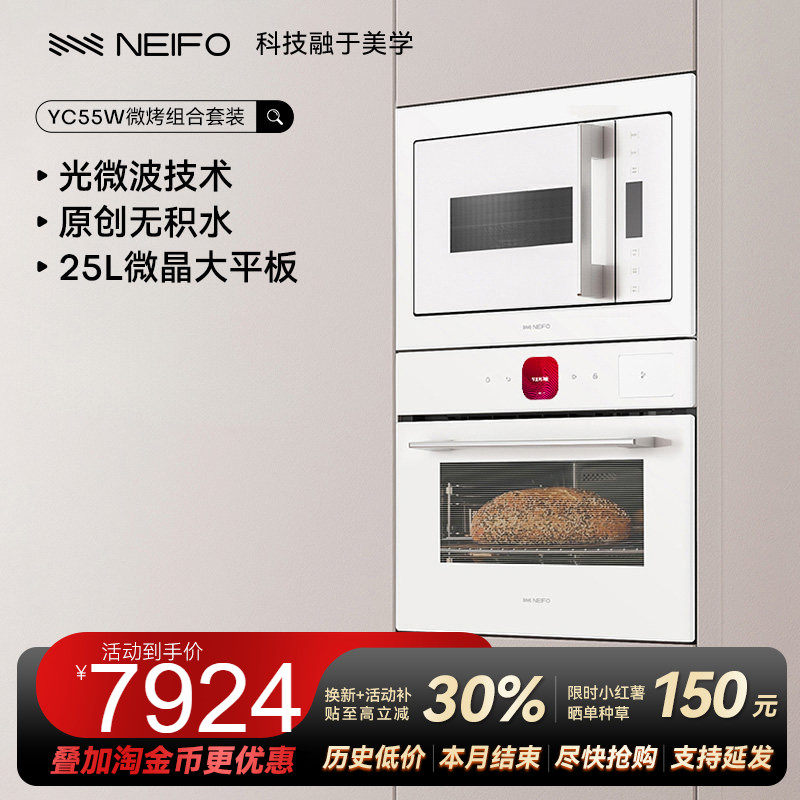 NEIFO/内芙 YC55W+25W嵌入式蒸烤箱一体机微波炉智能专业组合套装