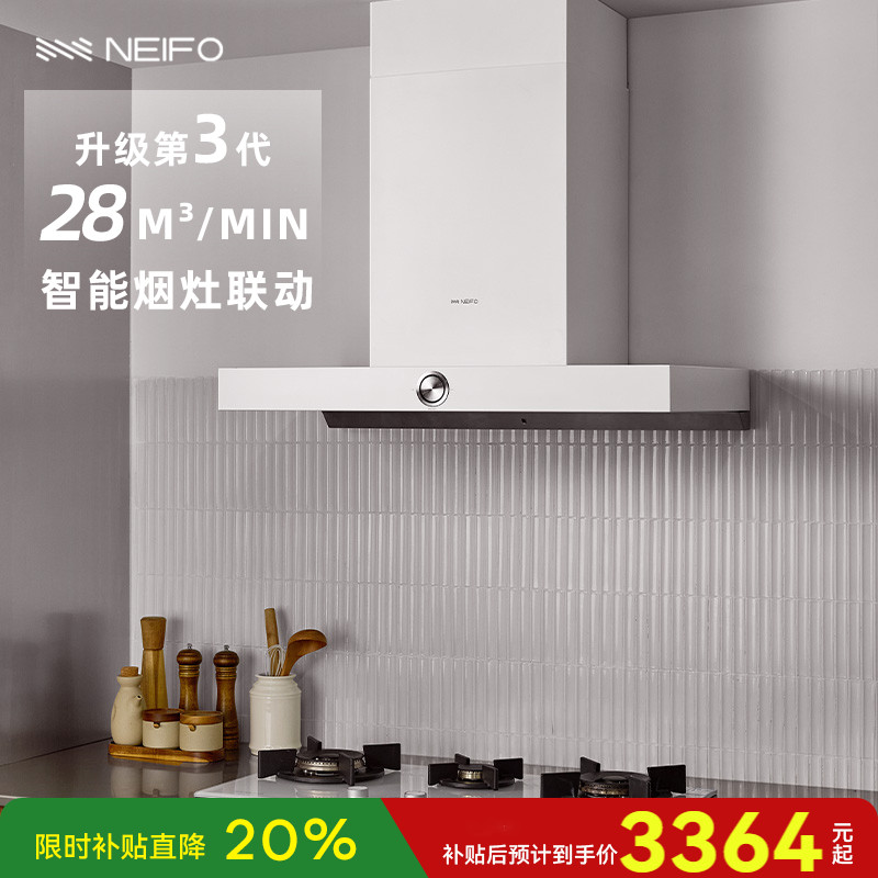 NEIFO/内芙白色欧式顶吸烟灶套装