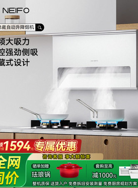 NEIFO/内芙 L7W 隐藏式自动升降油烟机家用7字型变频白色抽烟机