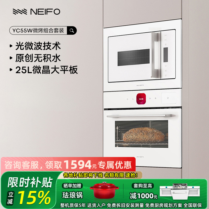 内芙嵌入式微波炉烤箱特惠组合