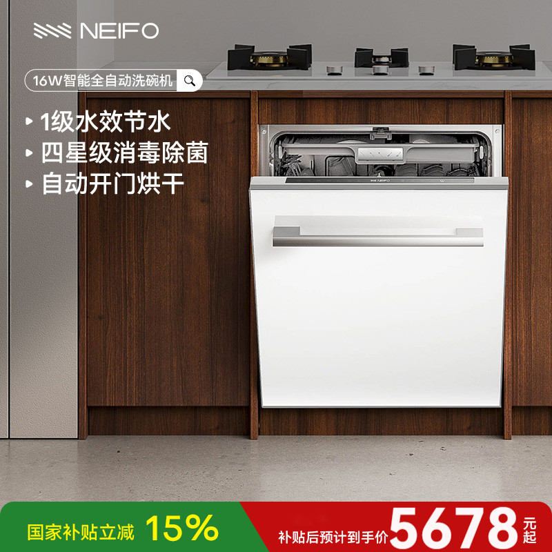 内芙/NEIFO16套洗碗机烘干除菌