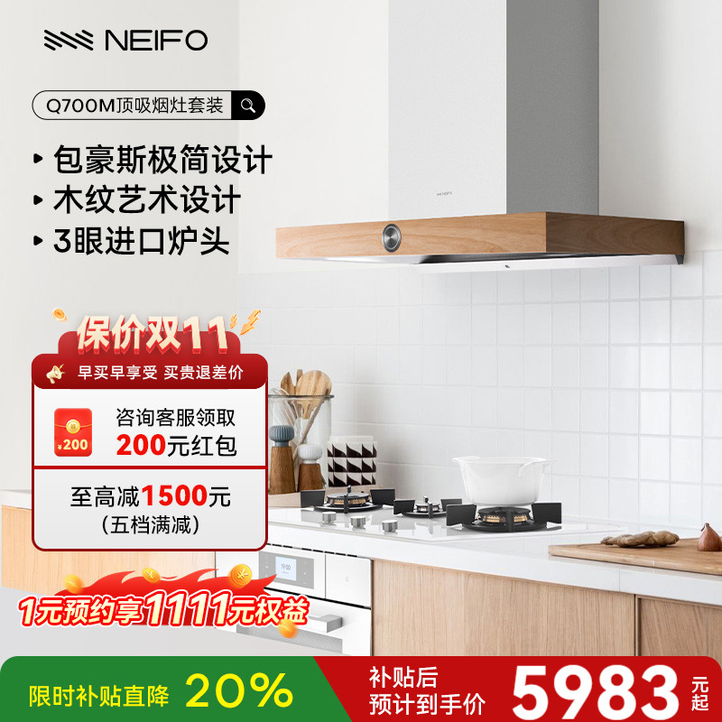 NEIFO/内芙欧洲艺术设计烟灶套装
