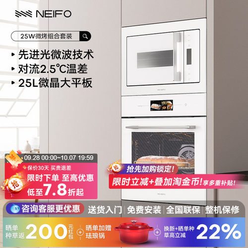 内芙专业烤箱微波炉组合