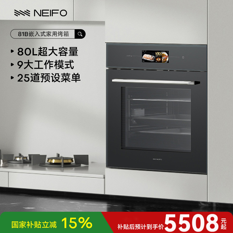NEIFO/内芙 81W嵌入式烤箱家用多功能嵌入式专业烘焙电烤箱大容量