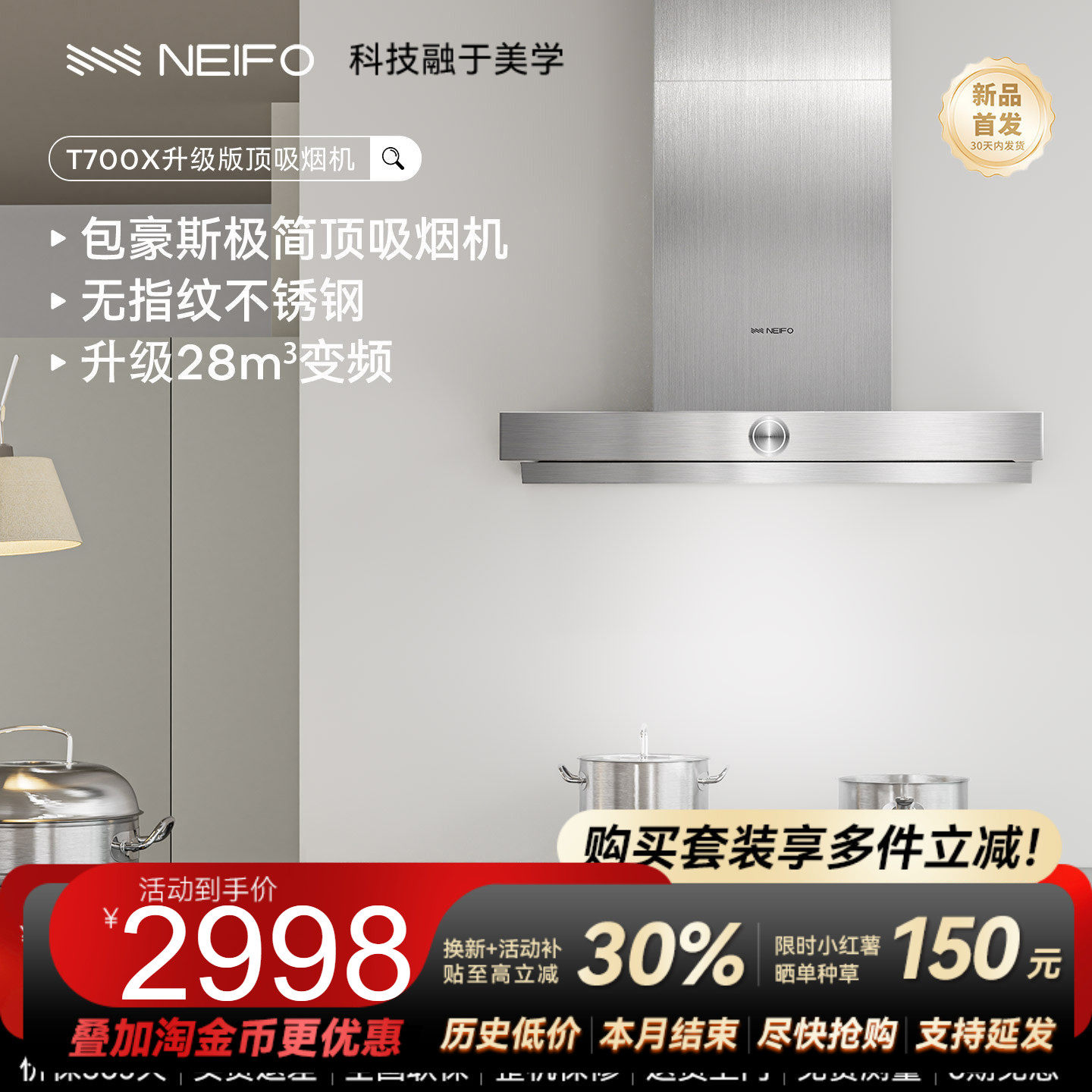 NEIFO/内芙T700系列韩系顶吸大吸力自动清洁厨房家用日系抽油烟机