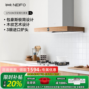 内芙 顶吸式 Q700M 欧式 白色日系抽油烟机灶具 930WS烟灶套装 NEIFO
