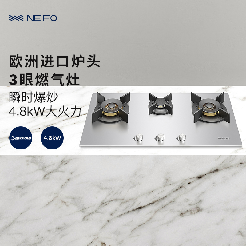 NEIFO/内芙宽面板大火力三眼灶