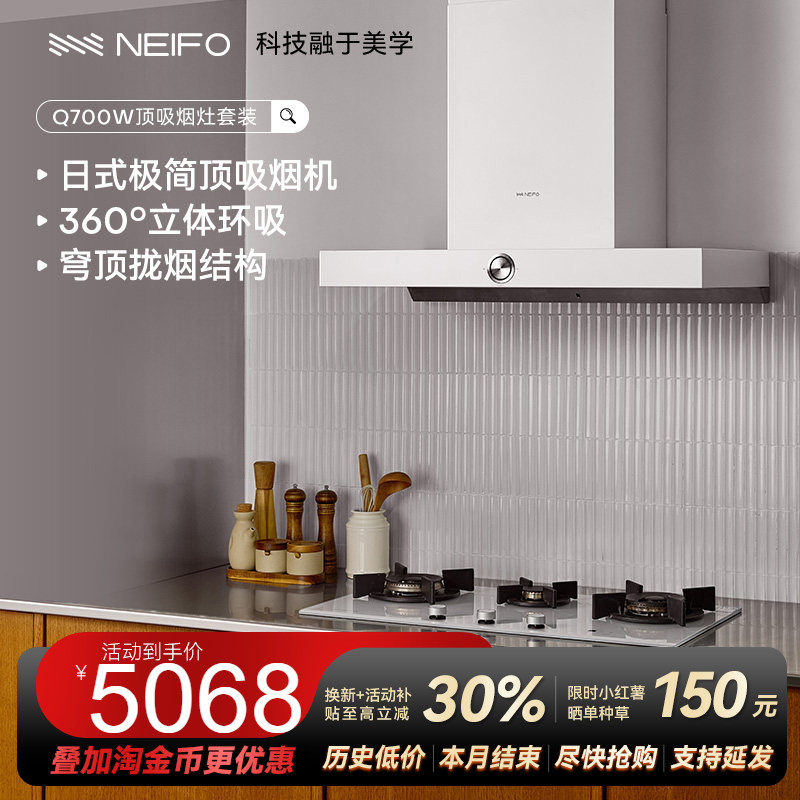 NEIFO/内芙 Q700大吸力烟灶套装韩系顶吸式白色抽油烟机灶具套装