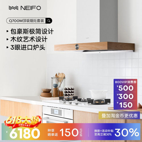 NEIFO/内芙欧洲艺术设计烟灶套装