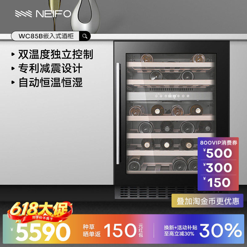 NEIFO/内芙 WC85B嵌入式恒温红酒柜家用客厅冰吧茶叶保鲜冷藏柜