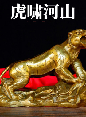 开运黄铜元宝风水上山虎摆件