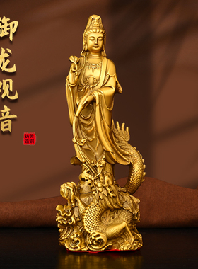 观世音菩萨摆件全铜乘龙骑龙观音