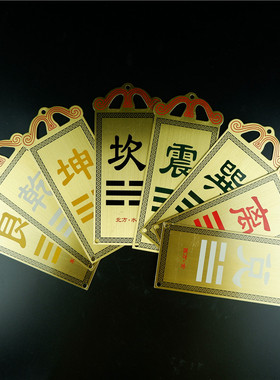 八卦乾坤房屋风水挂牌补缺角包邮