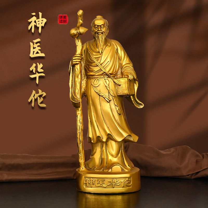 纯铜塑像摆件神医华佗腰挂葫芦像