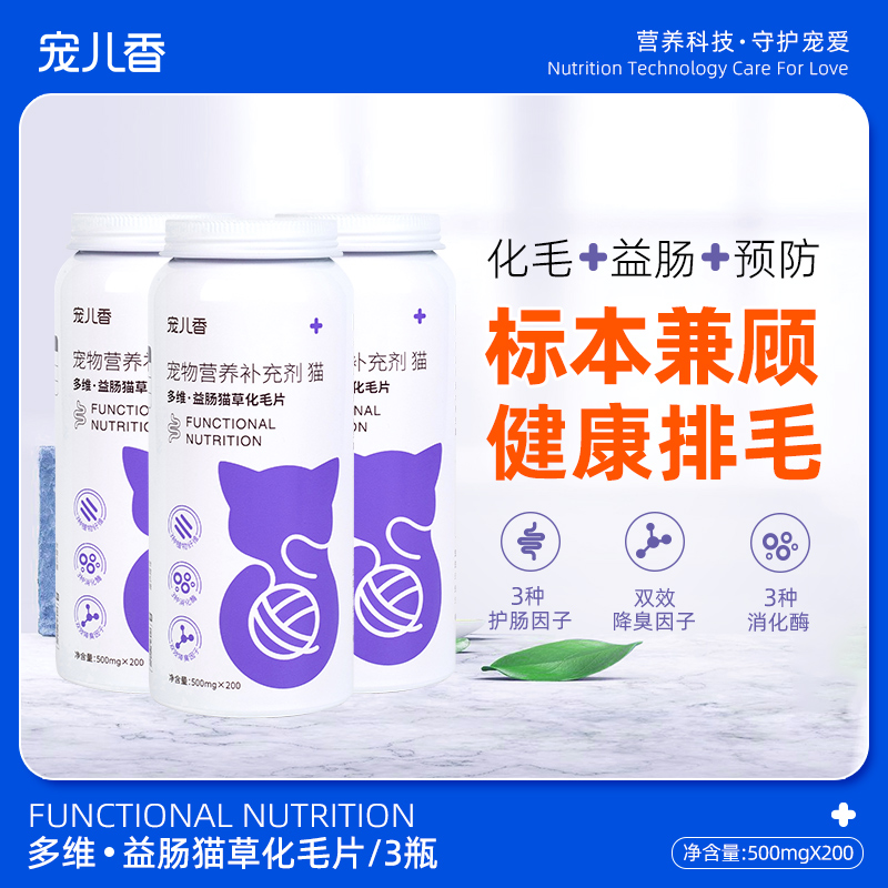 宠儿香益肠猫草化毛片