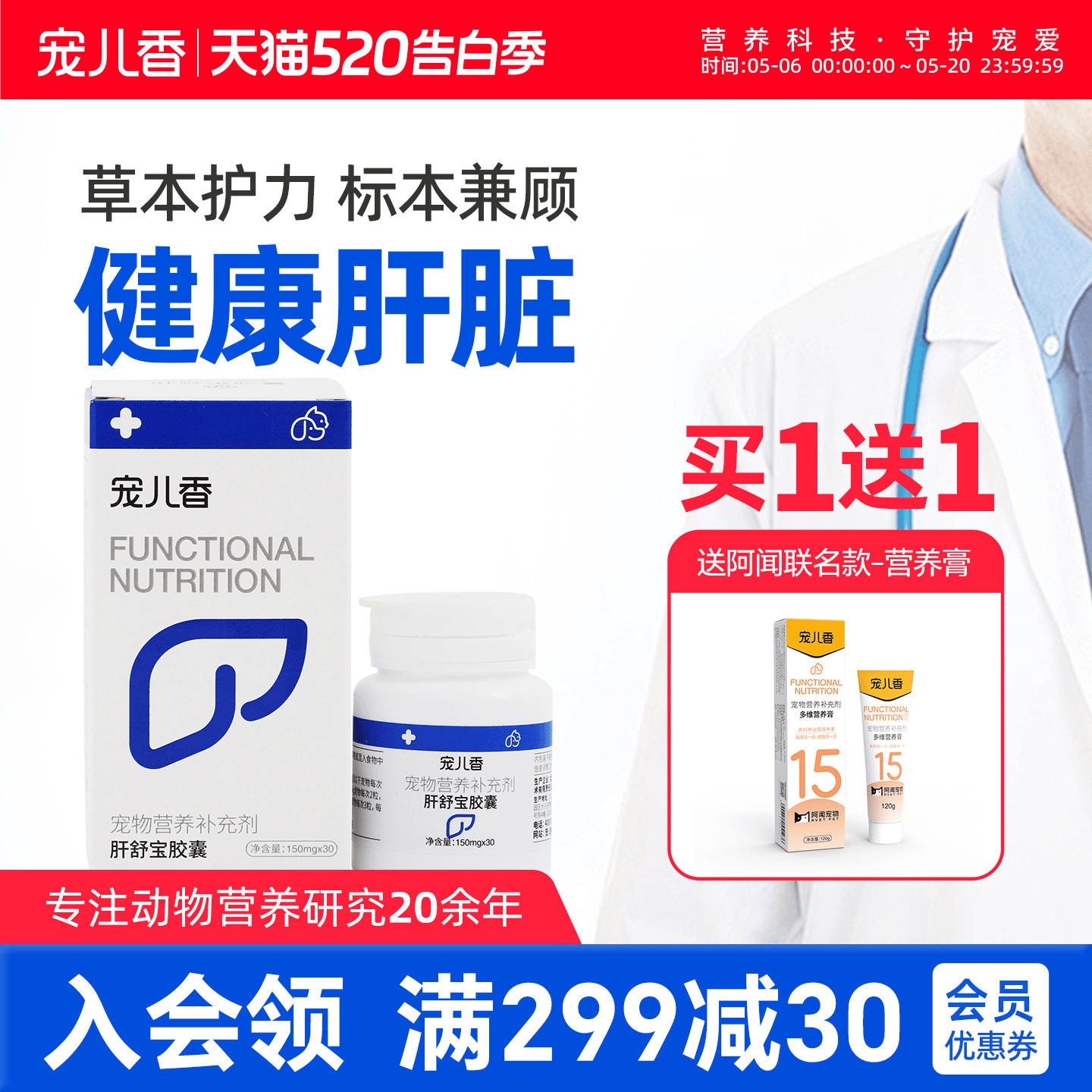 宠儿香肝舒宝宠物专用仅作为肝脏功能营养补充剂猫咪狗狗犬营养品