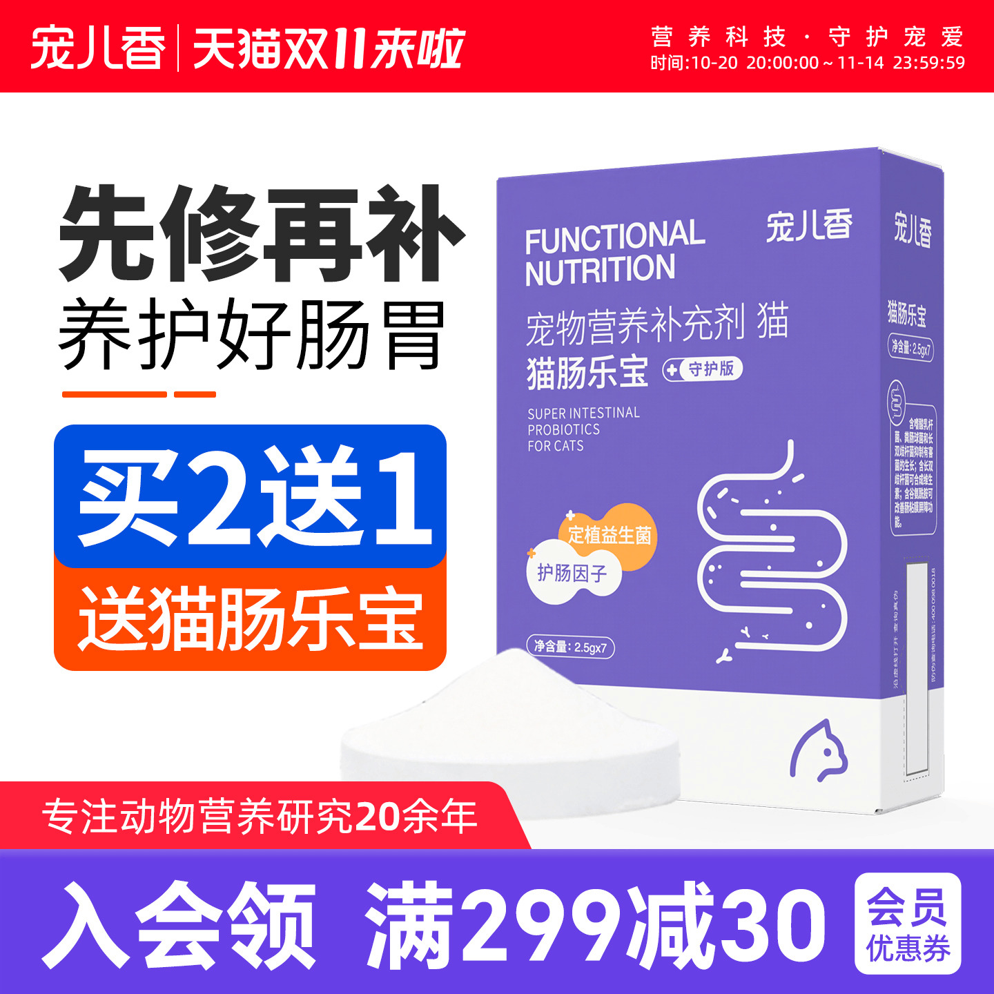 宠儿香猫咪调节肠道菌群平衡