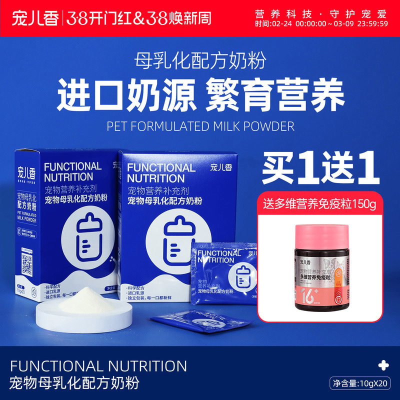 宠儿香母乳化配方奶粉猫咪狗狗通用猫幼犬含羊奶粉宠物营养品补钙