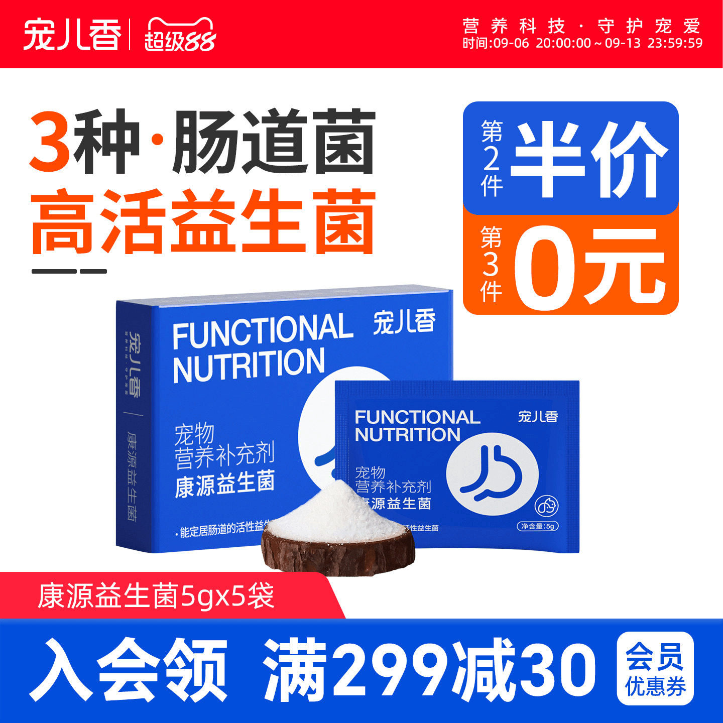 宠儿香猫咪益生菌狗狗肠胃宝宠物专用老年补充肠道菌群猫肠乐宝犬