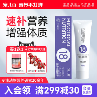 宠儿香多维营养膏猫咪专用赖氨酸牛磺微量元素维生素B幼猫营养膏