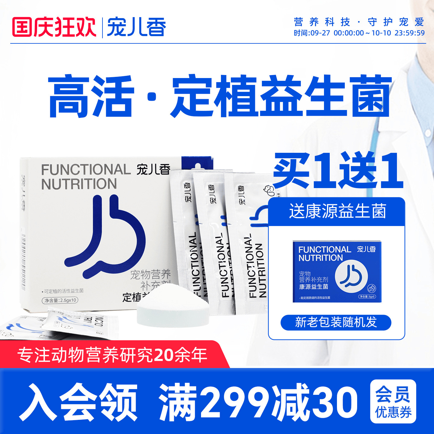 宠儿香定植益生菌猫咪狗狗调节肠胃蛋白酶消化宠物专用老年幼犬菌