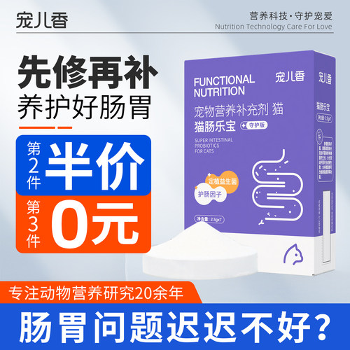 宠儿香猫咪调节肠道菌群平衡