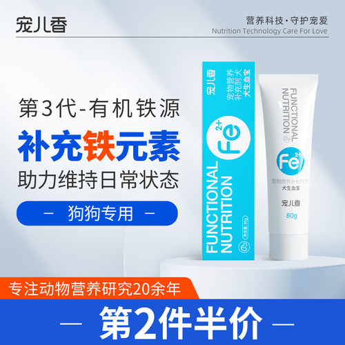 宠儿香宠物孕期生产补充血液营养元素微量肝精猫咪专用狗狗营养膏 - 封面