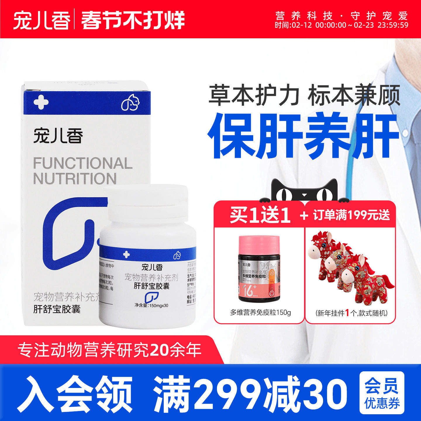 宠儿香肝舒宝猫咪狗狗养肝护肝适用于肝脏代谢排毒肝损伤营养补充 - 淘宝联盟商品