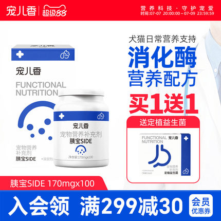 宠儿香胰宝猫咪狗狗老年犬专用适用于胰腺中胰酶消化酶营养补充用
