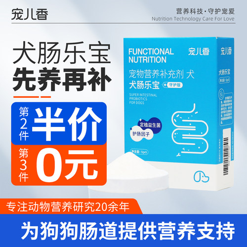 宠儿香肠胃营养益生菌粉
