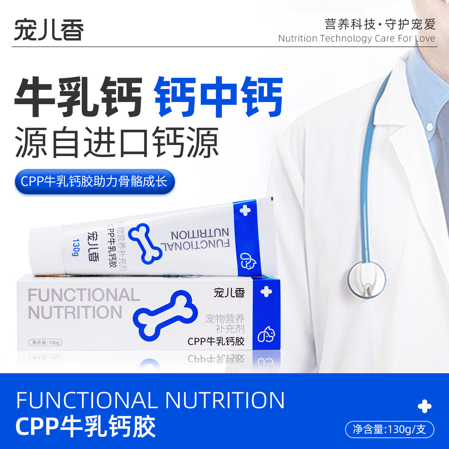 宠儿香CPP牛乳钙胶幼猫狗大型犬老年金毛健骨补钙乳钙片犬营养膏