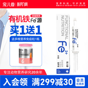 宠儿香生血宝宠物猫咪狗狗补血肝精血补铁微量元素血红蛋白营养膏