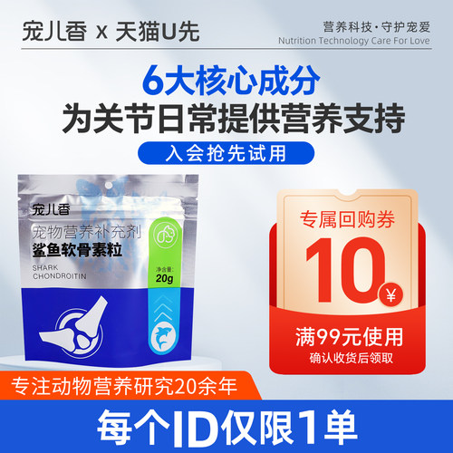 宠儿香鲨鱼软骨素粒呵护关节