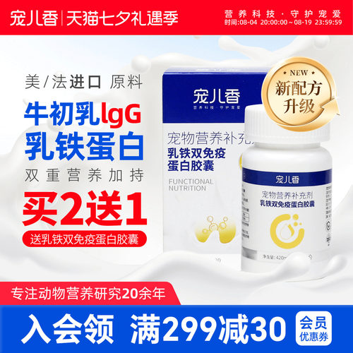 宠儿香猫咪乳铁蛋白粉牛初乳老狗狗免疫球蛋白活力宝幼犬专用幼猫