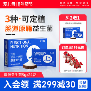 宠儿香康源益生菌24袋宠物小狗狗肠胃幼猫咪益生菌粉老年犬幼专用