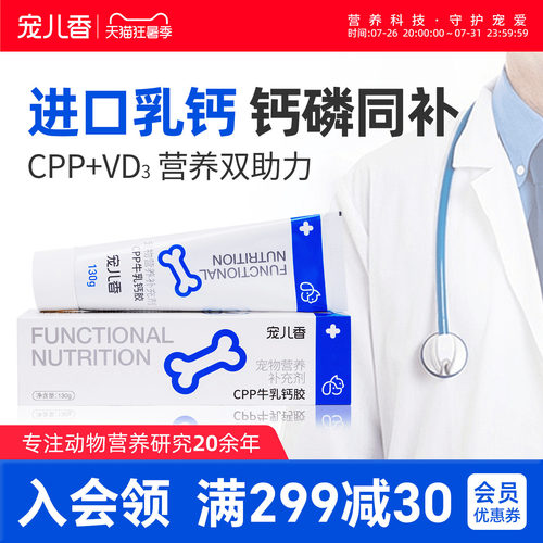 宠儿香CPP牛乳钙胶健骨补钙