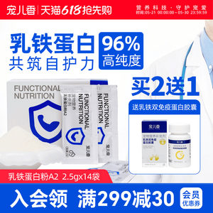 宠儿香浓缩粉乳铁蛋白胶囊适用于猫咪狗狗免疫球蛋白幼犬专用幼猫