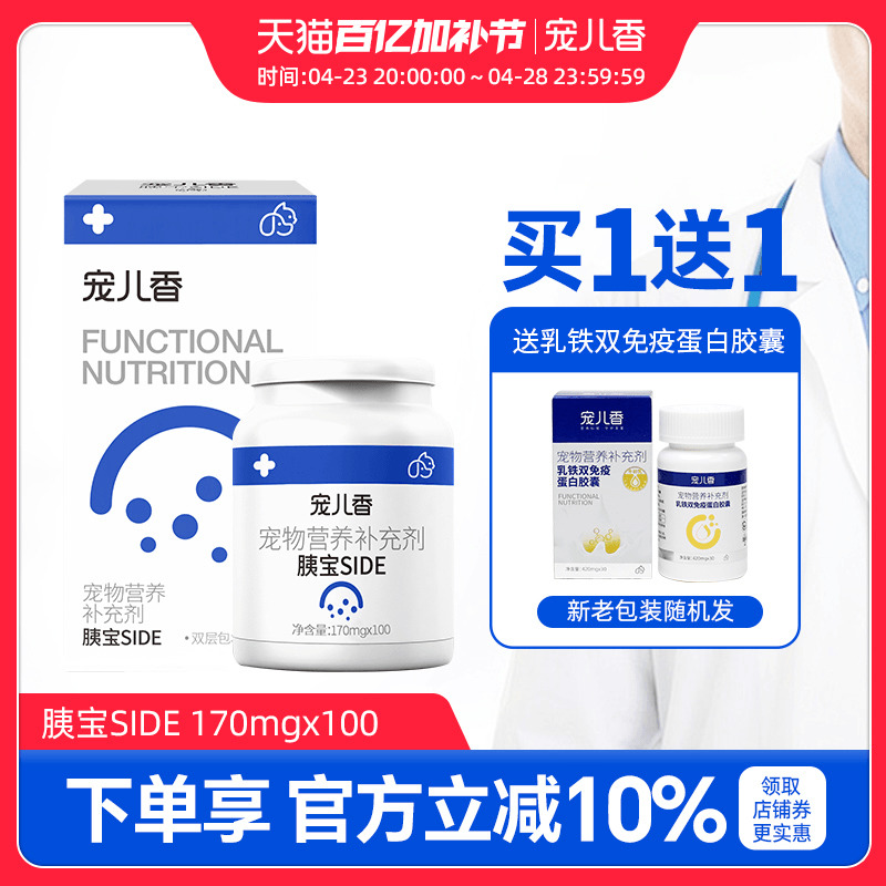 宠儿香胰宝猫咪狗通用犬胰腺炎胰酶分泌不足补充消化酶呕吐腹泻