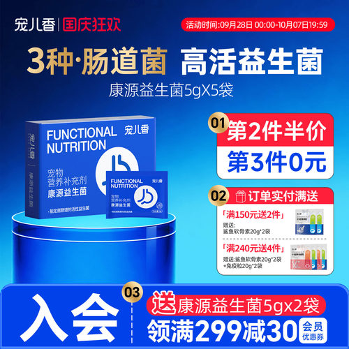 宠儿香猫咪益生菌狗狗肠胃宝