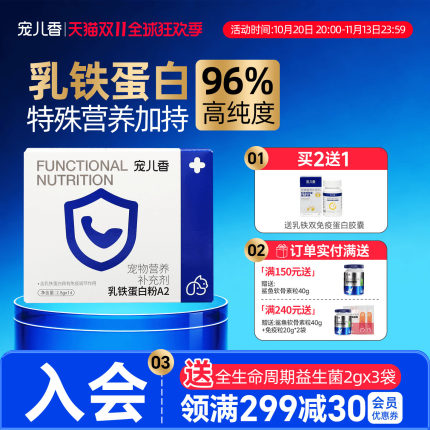 宠儿香浓缩粉乳铁蛋白胶囊适用于猫咪狗狗免疫球蛋白幼犬专用幼猫