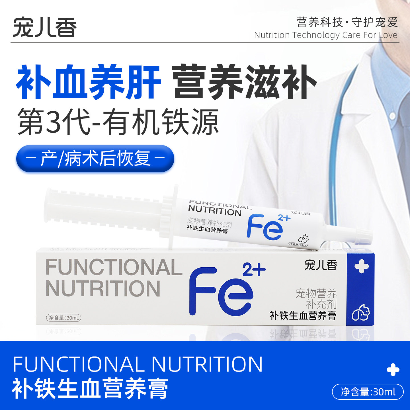 宠儿香生血宝宠物猫咪狗狗补血肝精血补铁微量元素血红蛋白营养膏