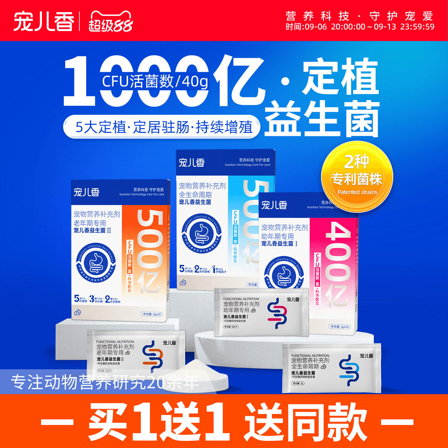 买一送一❗到手2盒 宠儿香宠物益生菌10袋/盒 淘金币17.3元 折8.6/盒 - 86线报