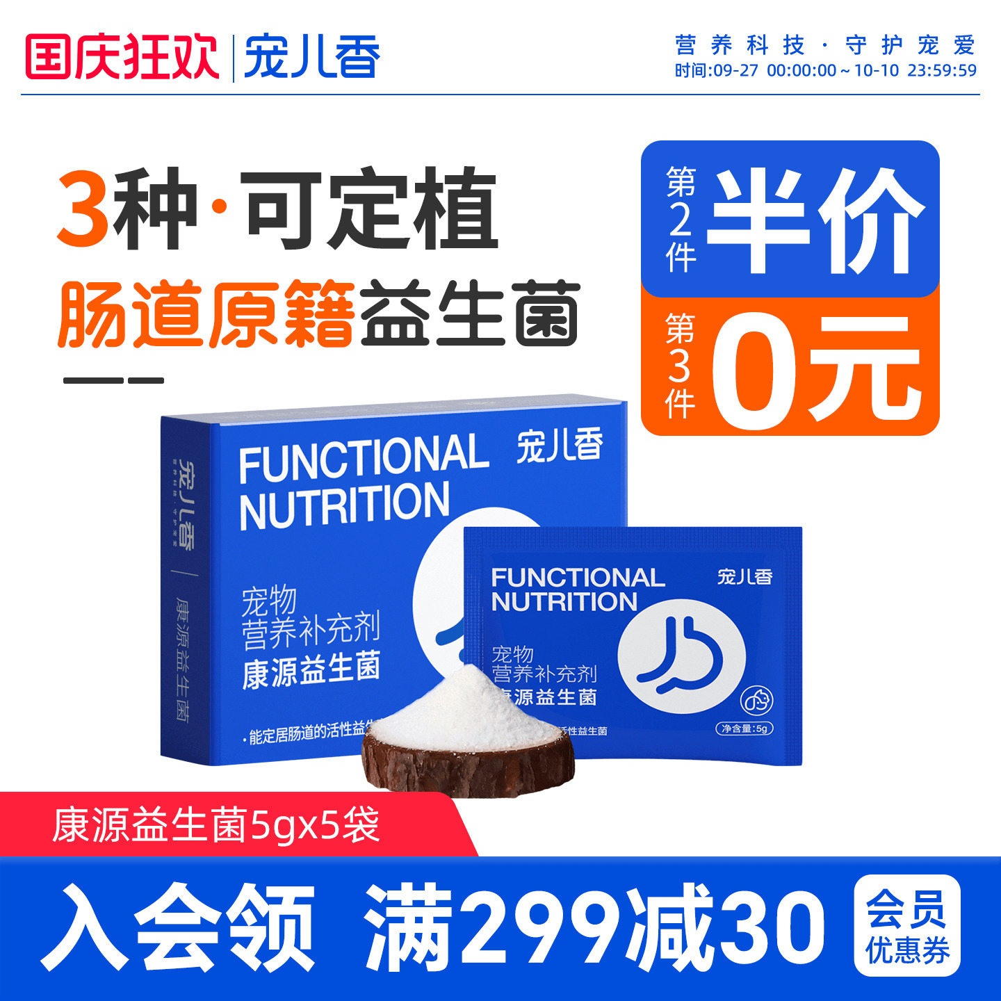 宠儿香猫咪益生菌狗狗肠胃宝宠物专用老年调节肠道菌群猫肠乐宝犬