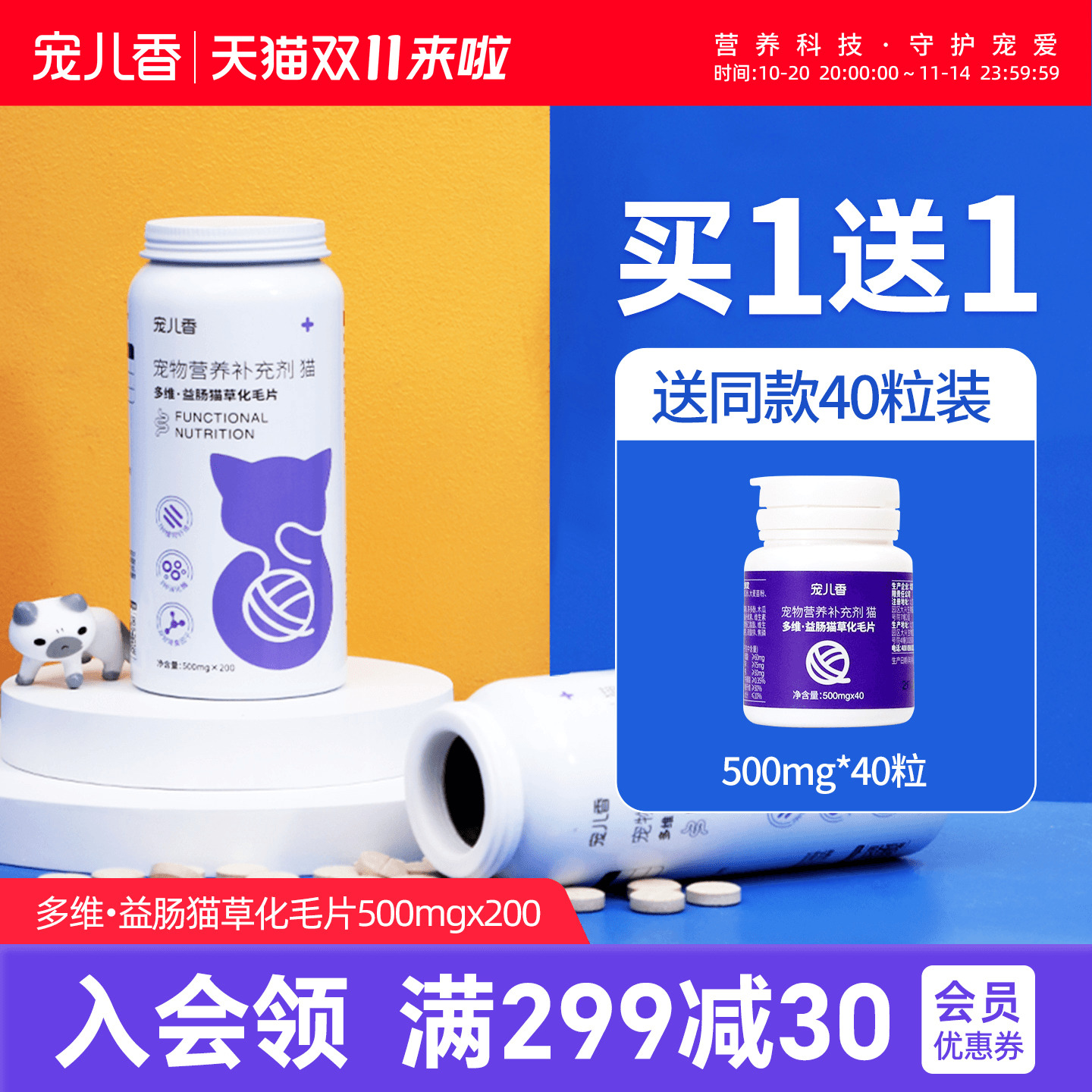 宠儿香益肠猫草化毛片